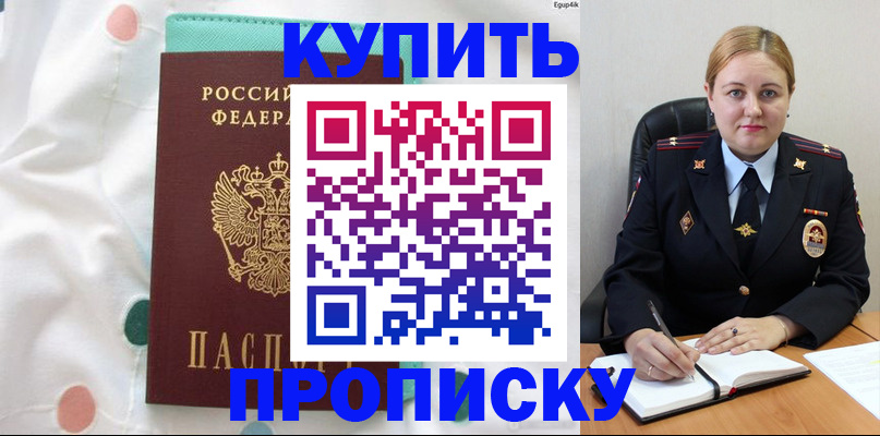 временная регистрация для школы в Сураже