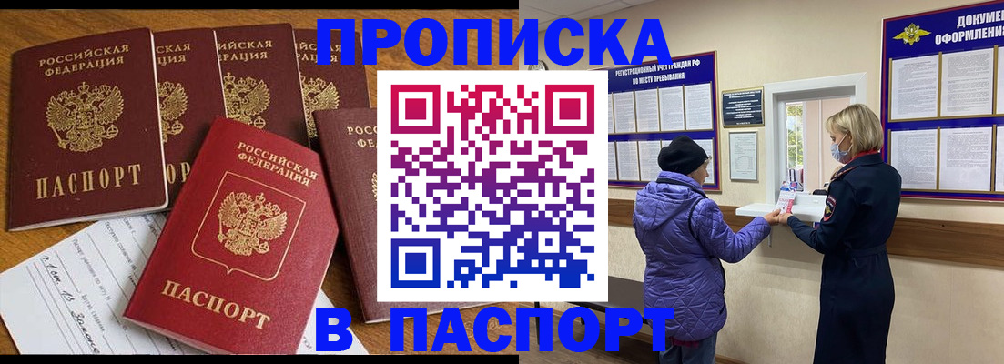 прописка 2025 в Сураже