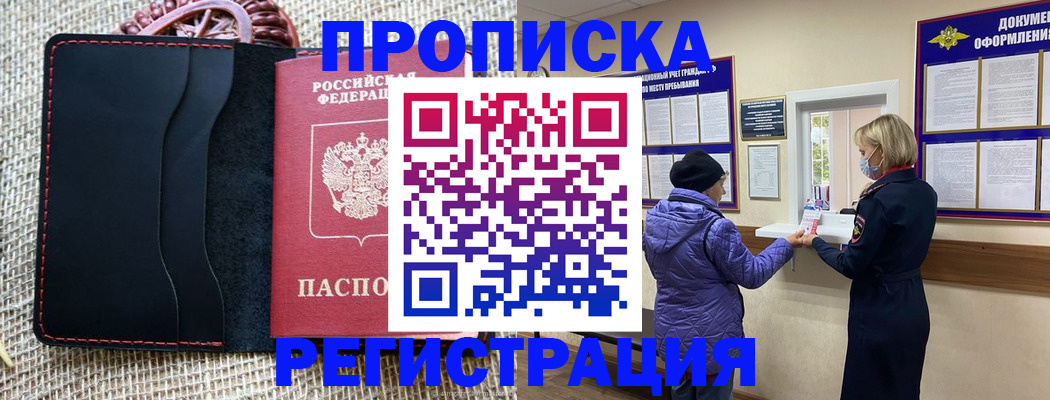 прописка гарантия в Сураже